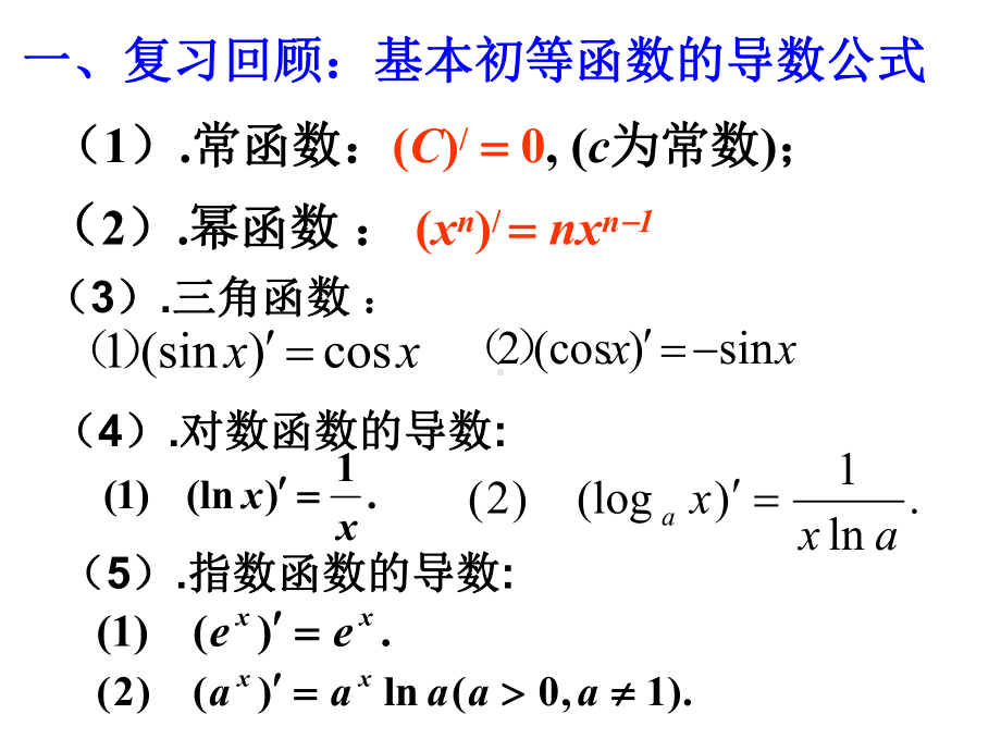 《函数的单调性与导数》课件(人教A版选修2-2).ppt_第2页