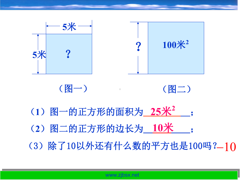 浙教版七年级数学上册第三单元《实数》课件..ppt_第2页