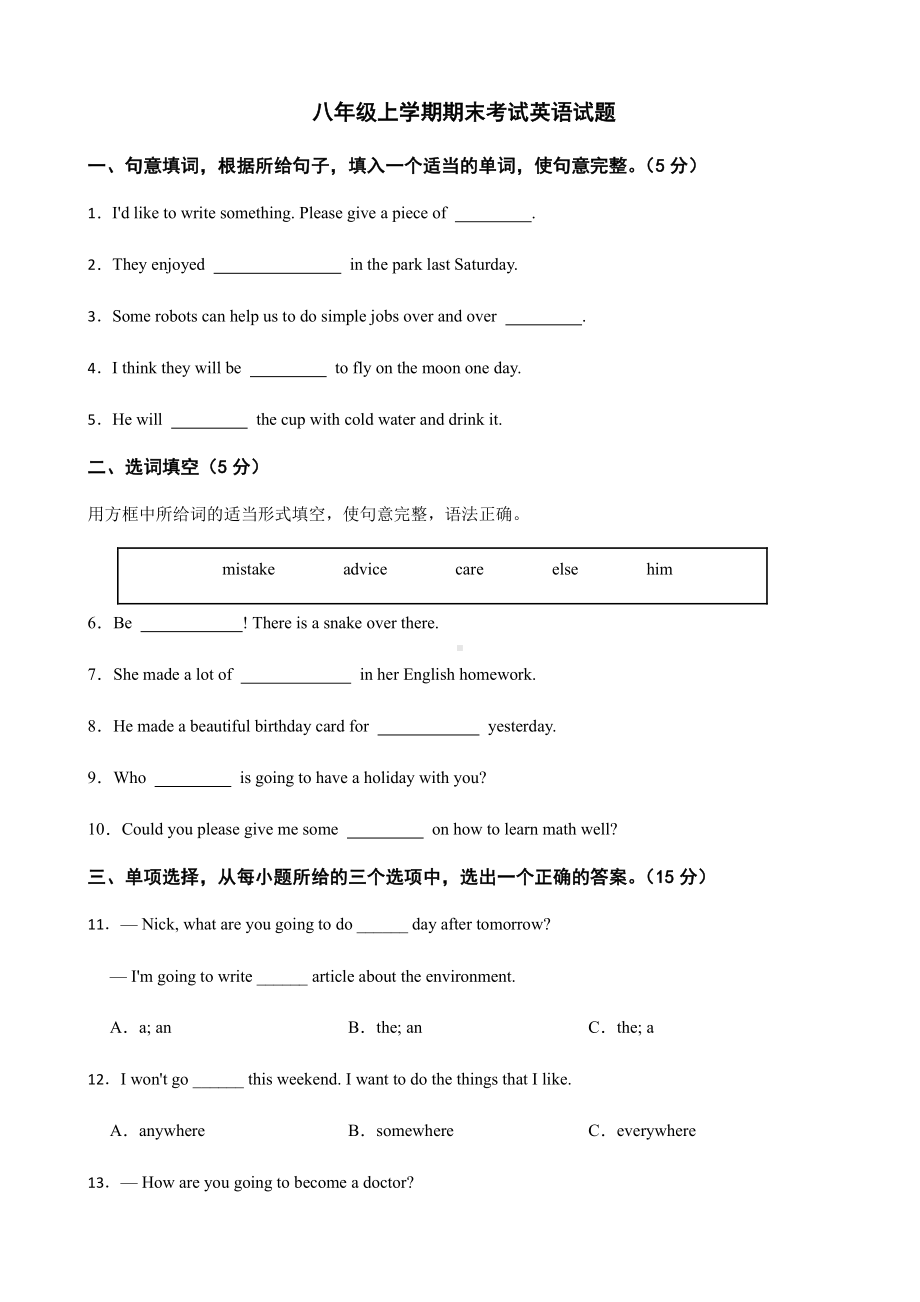 吉林省双辽市八年级上学期期末考试英语试题（PDF版）.pdf_第1页