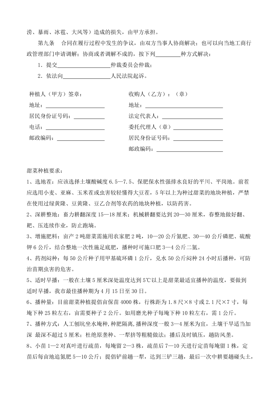 （根据民法典新修订）甜菜收购合同模板.docx_第3页