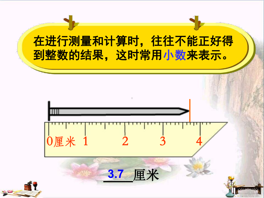 五年级数学上册-3.1-小数的意义和简单小数的读法优秀PPT课件3-苏教版.ppt_第2页