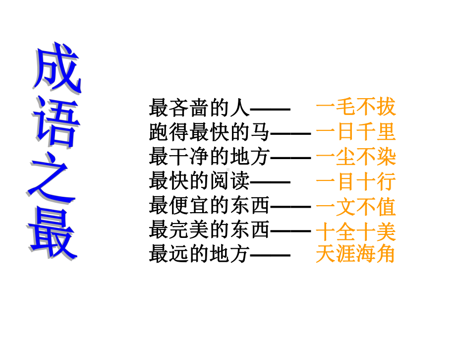 桔子老师三年级课件.ppt_第2页