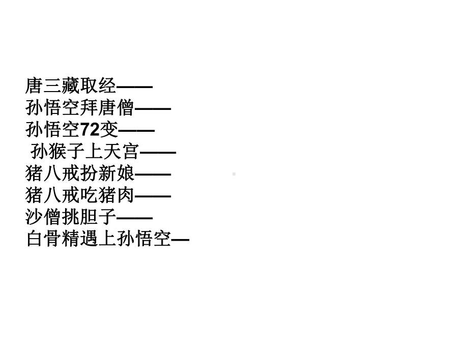 桔子老师三年级课件.ppt_第3页