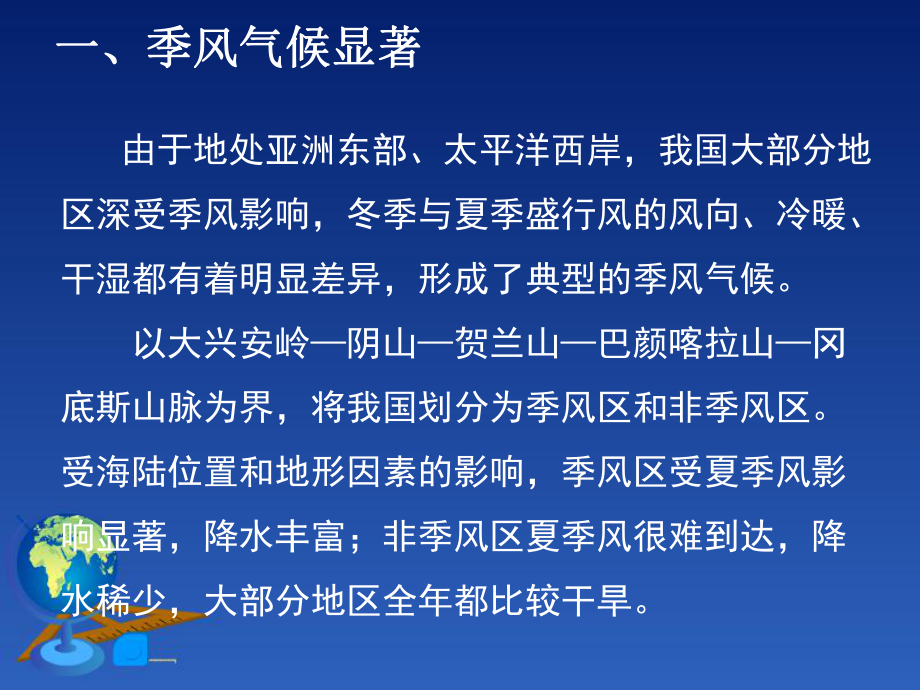 商务星球版八年级地理上册教学课件：22气候基本特征(共41张).ppt_第3页