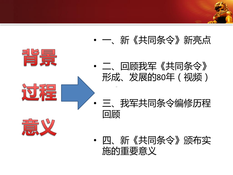 共同条令-课件(修改)-ppt.ppt_第3页