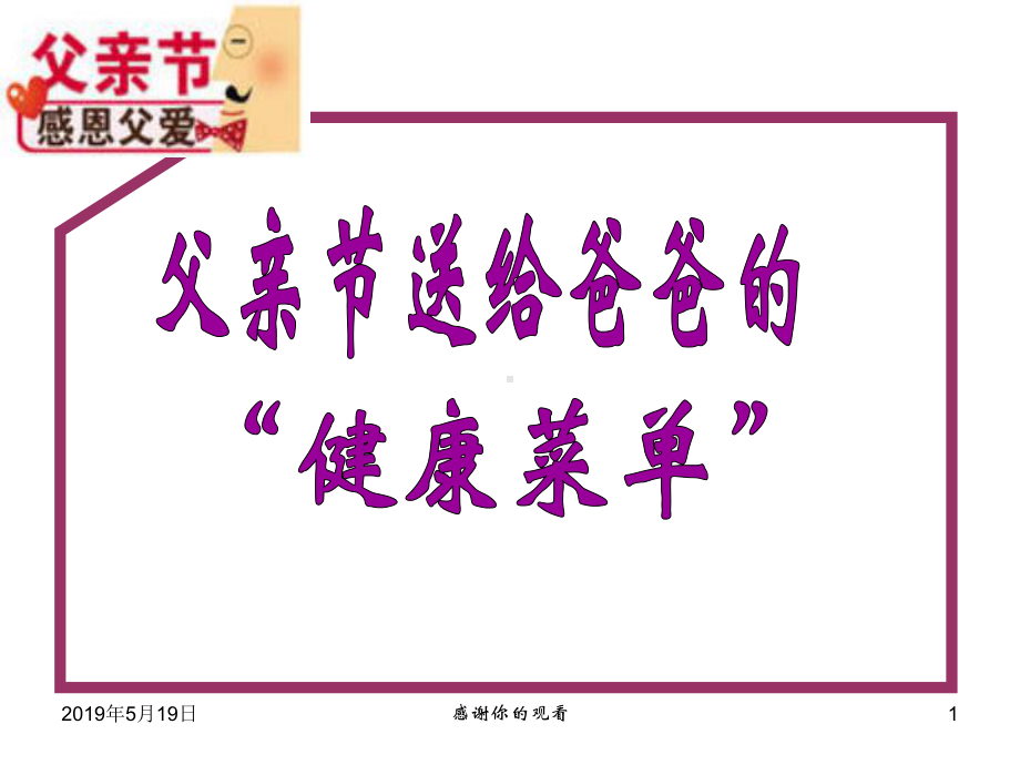 《父亲节》专题课件.ppt_第1页