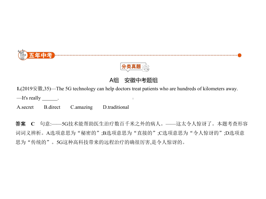 2020年安徽中考英语一轮复习课件：专题四-形容词.pptx（无音视频）_第1页