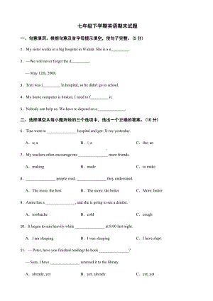 吉林省白城市七年级下学期英语期末试题及答案.docx