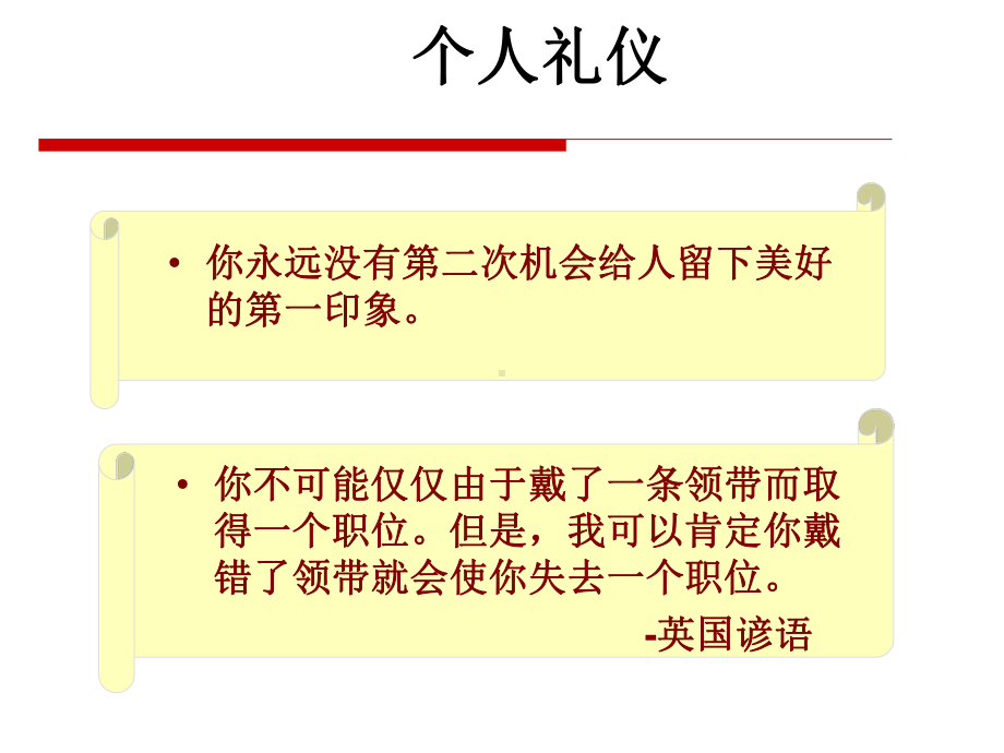 个人礼仪培训课件(PPT48页).ppt_第1页