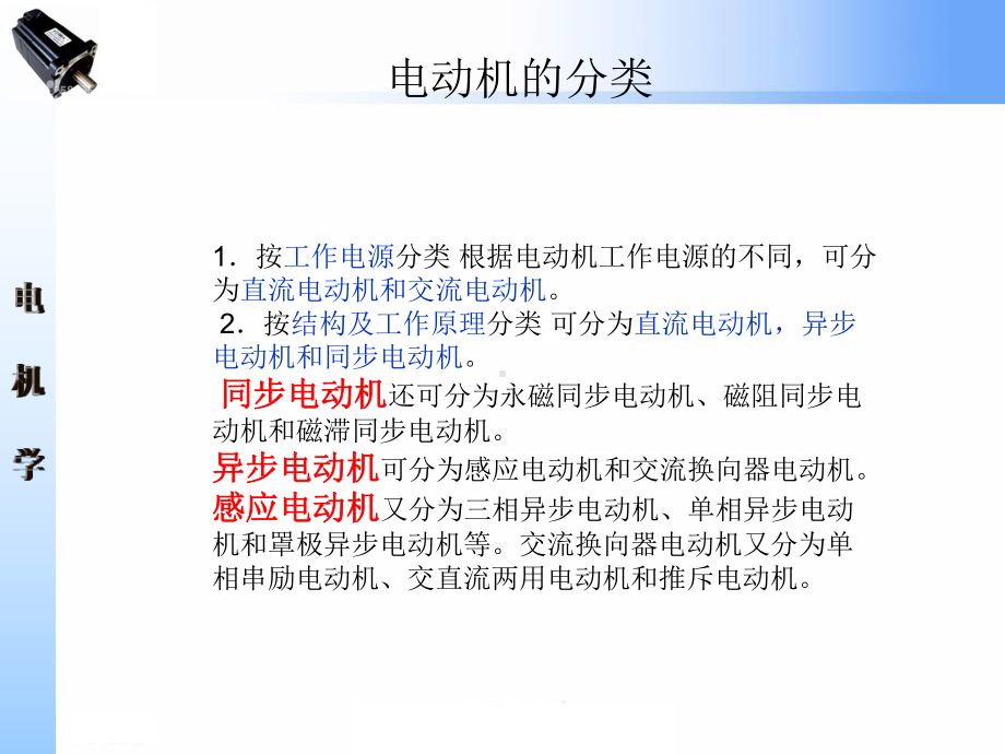 山东大学感应电机原理课件.ppt_第2页