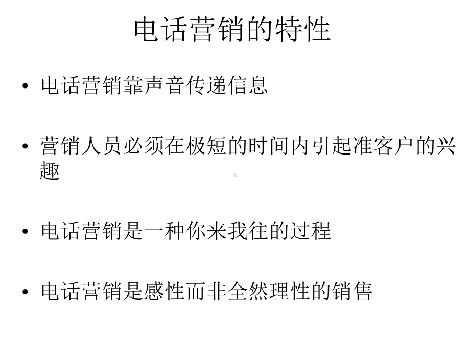 网站电话营销培训课件1.ppt_第2页