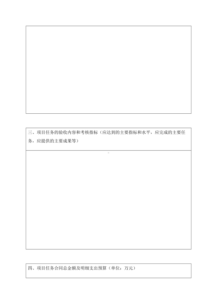 （根据民法典新修订）环保科技项目合同模板.docx_第3页