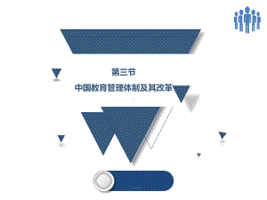 教育体制改革课件.ppt