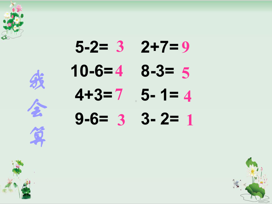 《整十数加减整十数》PPT课件人教新课标2.ppt_第2页