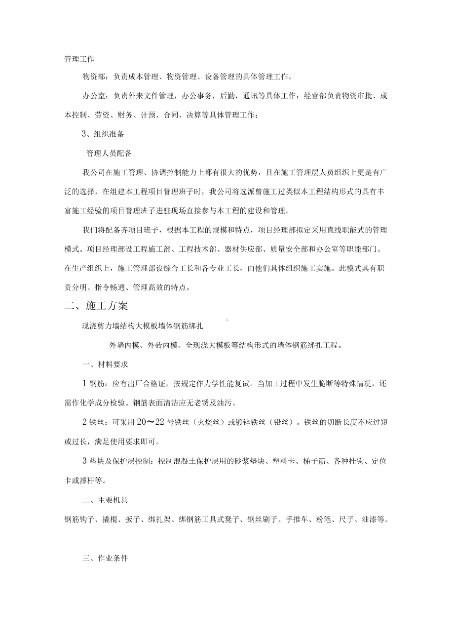 现浇剪力墙施工组织设计.docx_第3页