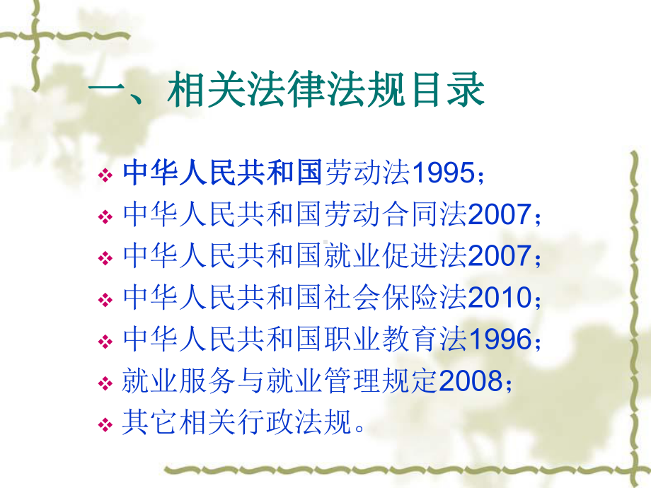 2相关法律法规-职业指导-教学课件.ppt_第2页