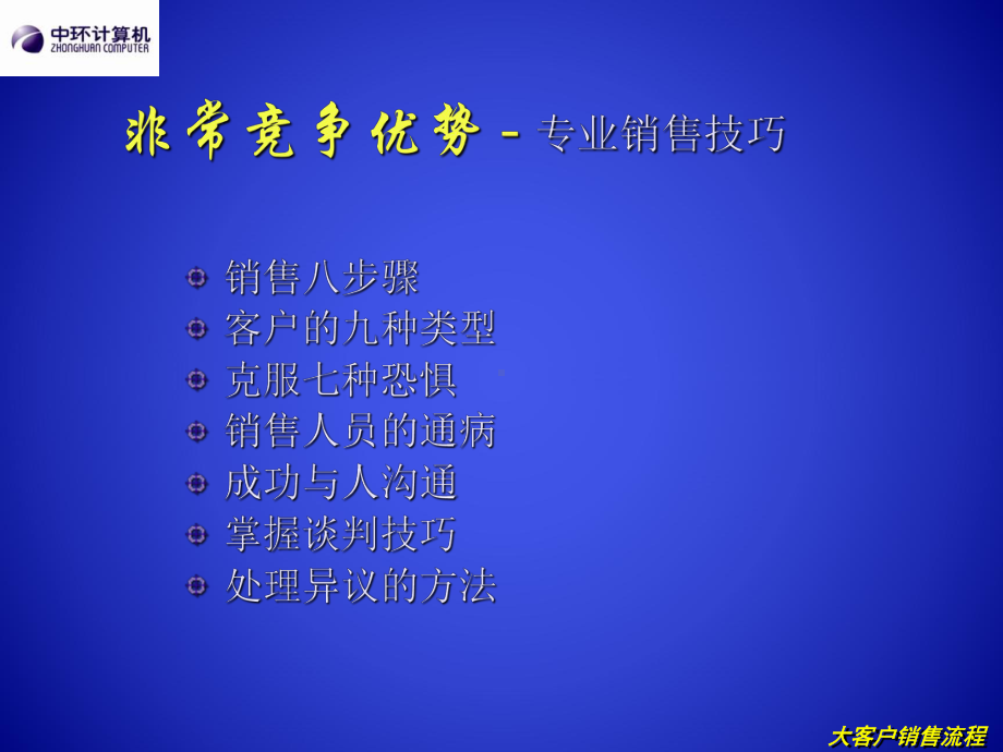 大客户培训课件.ppt_第3页