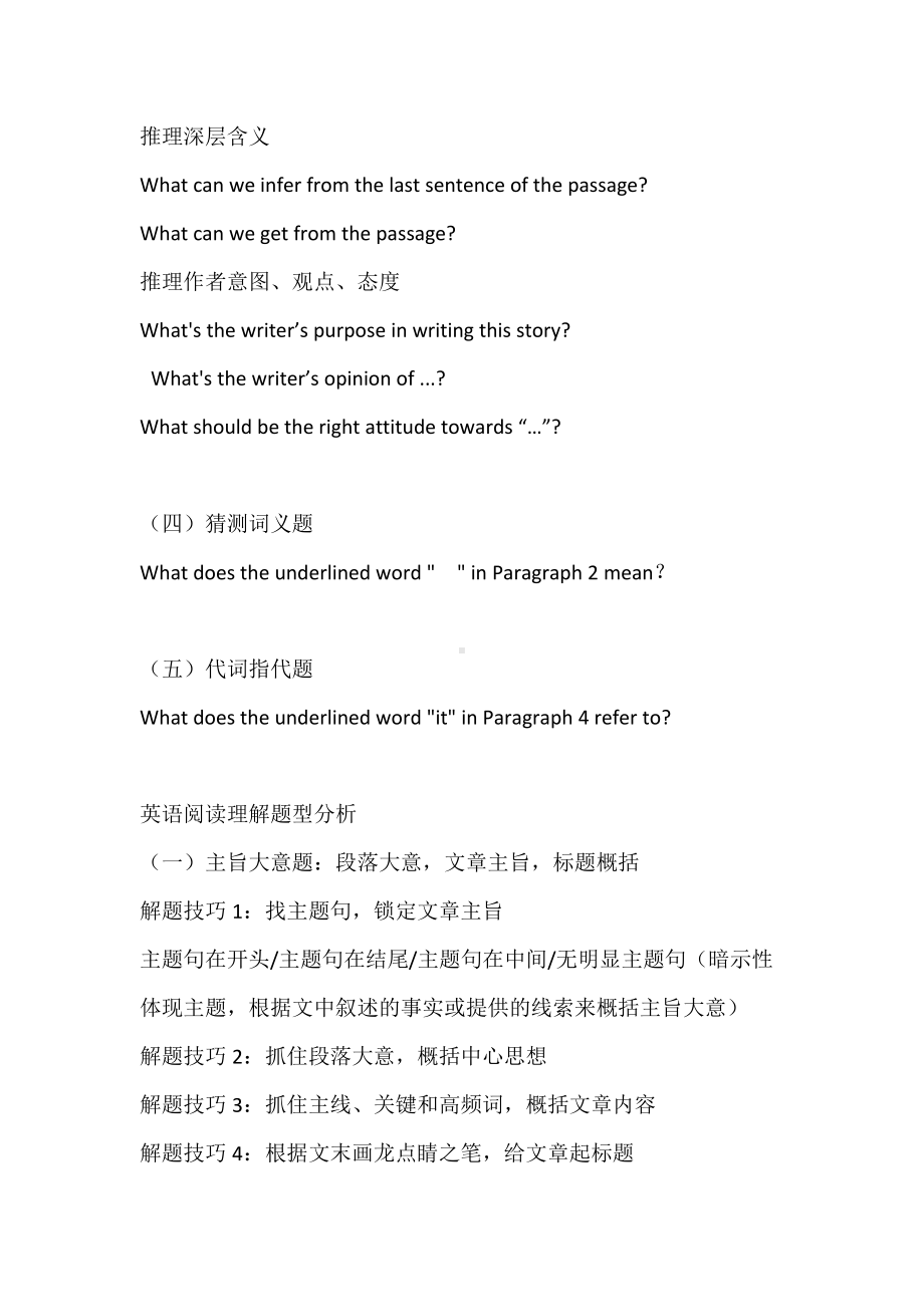 中考英语专题-中考阅读理解考点归纳热点资讯.docx_第2页