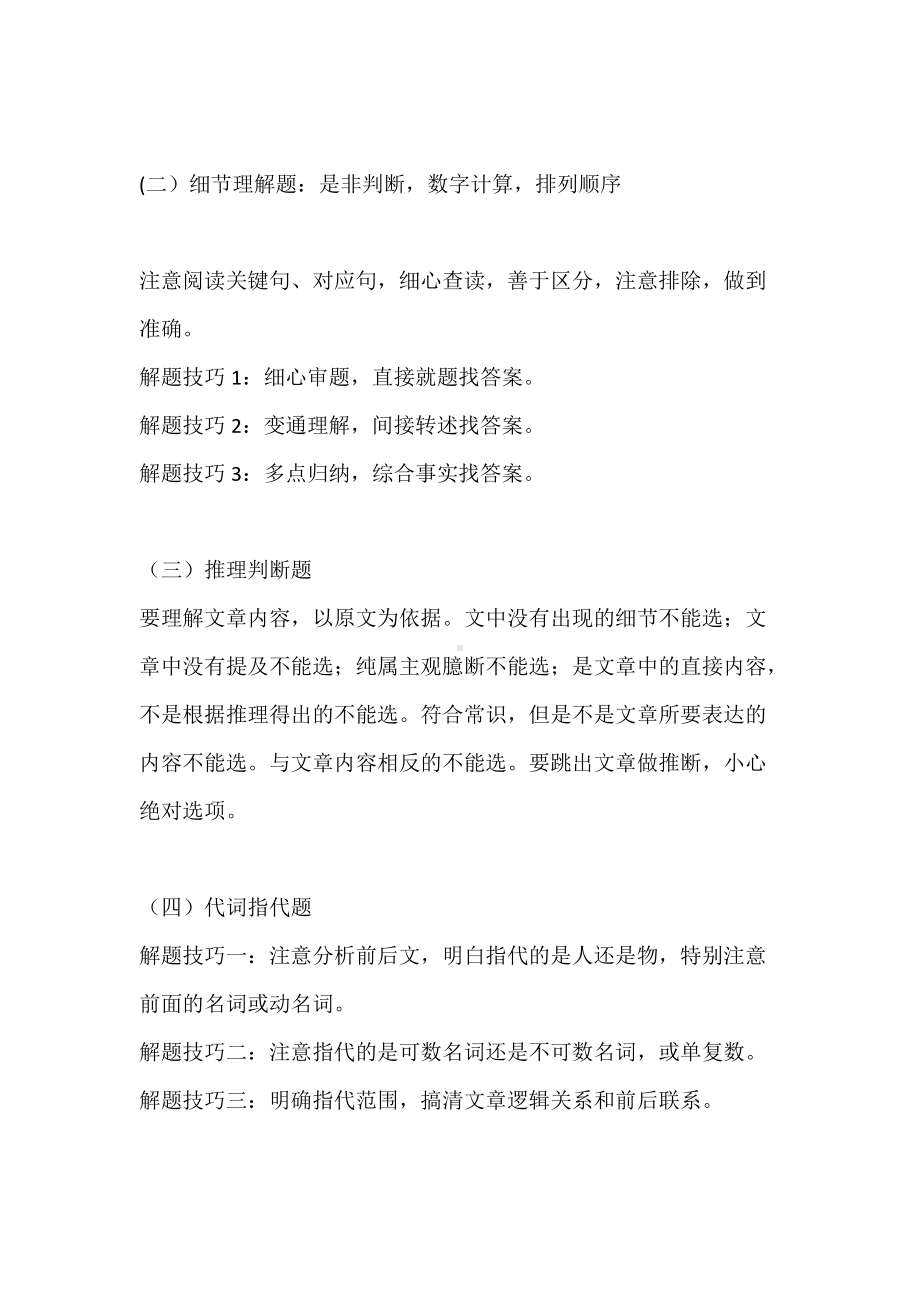 中考英语专题-中考阅读理解考点归纳热点资讯.docx_第3页