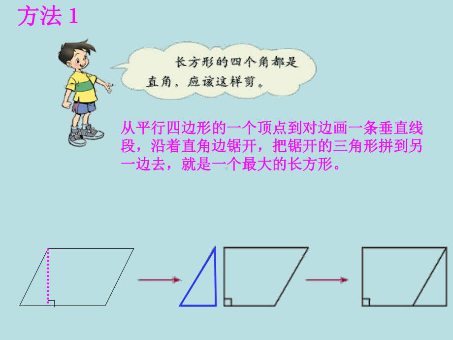 北师大版五年级数学上册《认识底和高》PPT课件.pptx_第2页