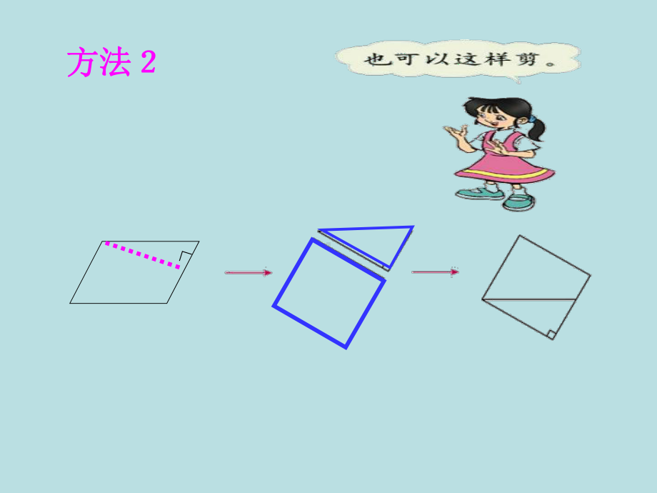 北师大版五年级数学上册《认识底和高》PPT课件.pptx_第3页