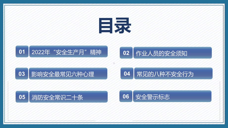 简约风2022安全生产月第二十一个安全生产月知识宣讲PPT培训课件.pptx_第3页