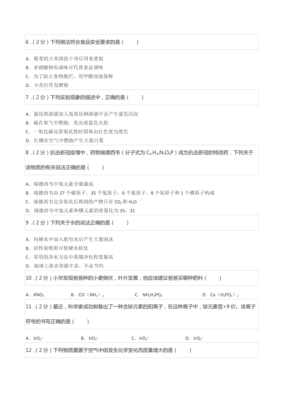 2022年重庆市两江新区中考化学适应性试卷.docx_第2页