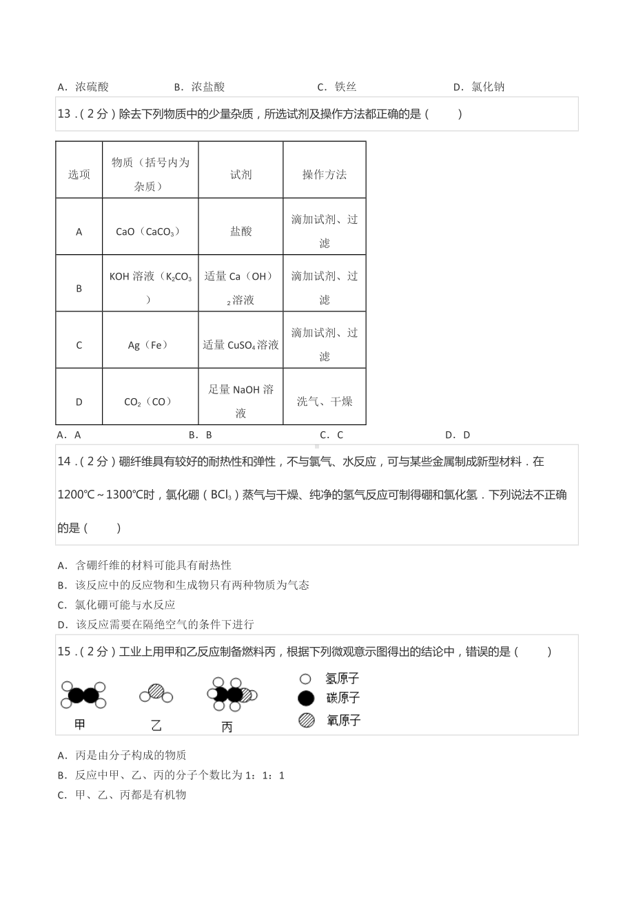 2022年重庆市两江新区中考化学适应性试卷.docx_第3页