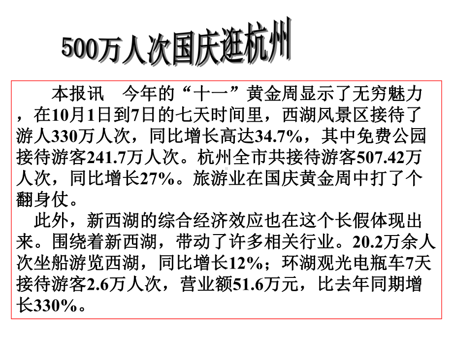 人教版地理选修三旅游地理第四章第二节旅游开发中的环境保护课件.ppt_第2页