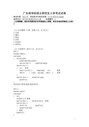 2013年广东财经大学考研专业课试题F519程序设计基础.doc