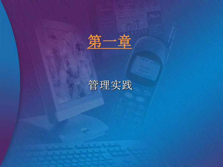 张玉利课件1.ppt_第1页