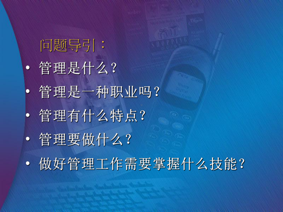 张玉利课件1.ppt_第2页