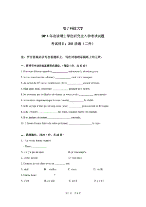 2014年电子科技大学考研专业课试题法语(二外).pdf