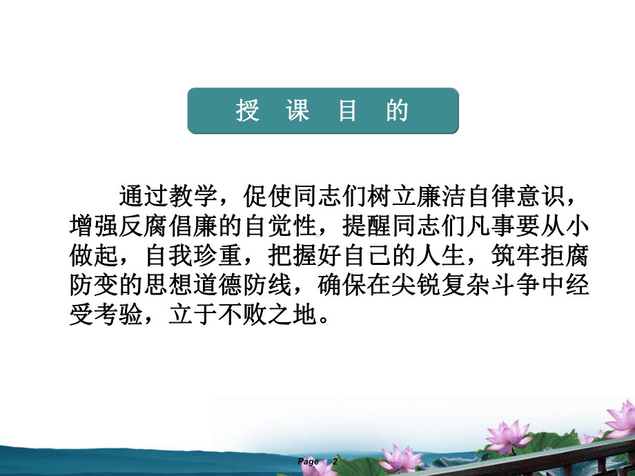 廉政教育课件：反腐倡廉-警钟长鸣.ppt_第2页