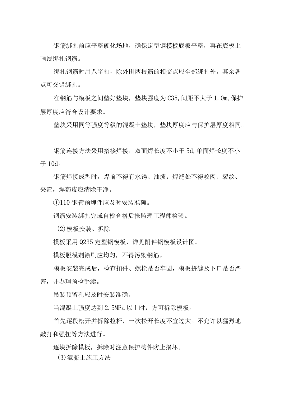 预制锚杆挡墙施工方案.docx_第2页