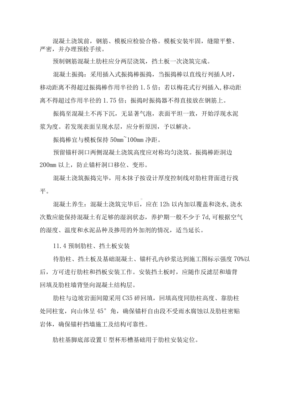 预制锚杆挡墙施工方案.docx_第3页