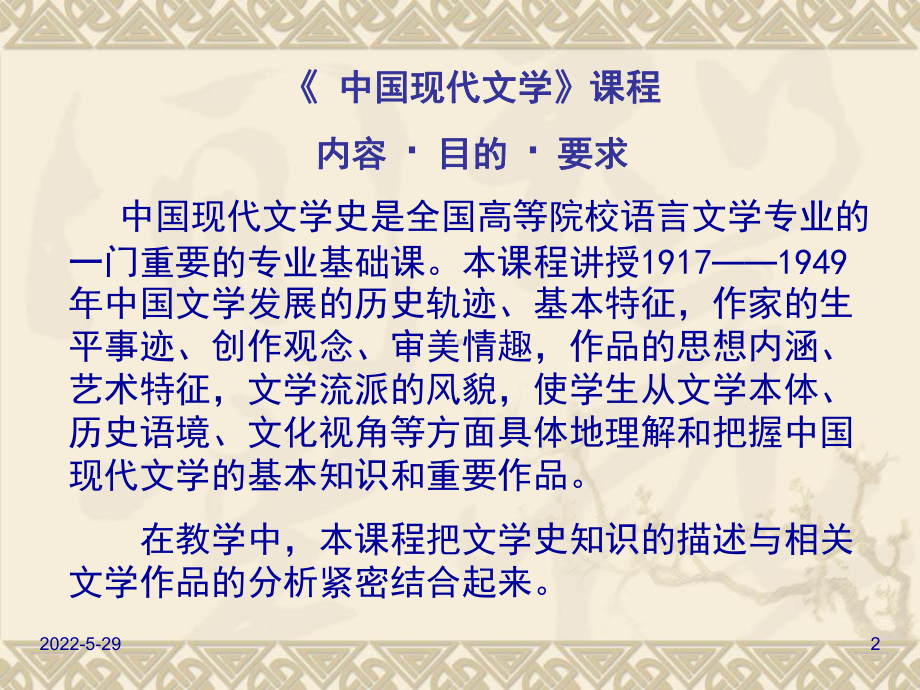 现代文学课件.ppt_第2页