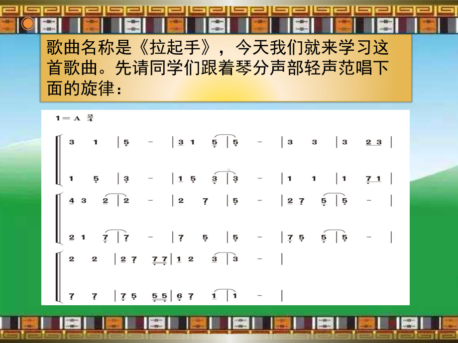 人教版初中音乐-拉起手-课件.ppt（无音视频）_第3页