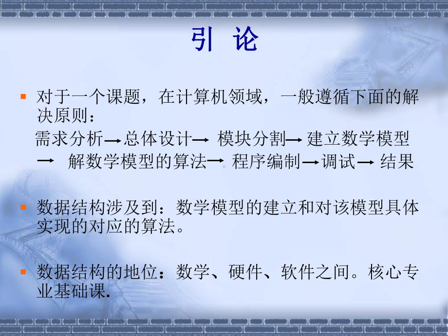 数据结构实用课件-绪论.ppt_第2页