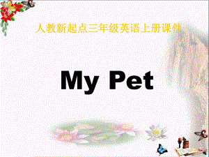 三年级英语上册《Unit4pets》-PPT精品课件5人教新起点.ppt（无音视频）