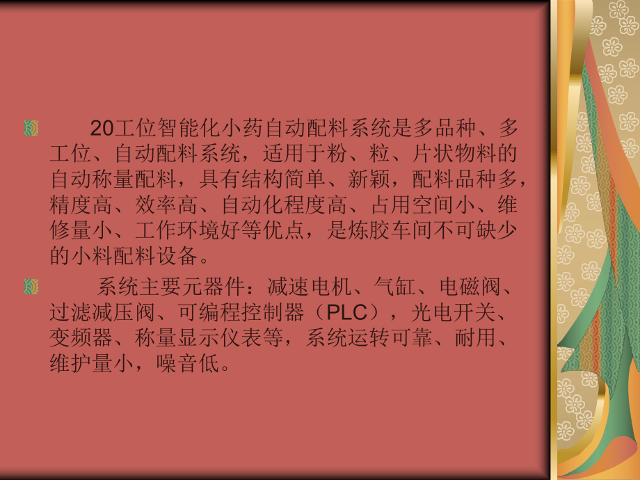 小药秤课件.ppt_第3页