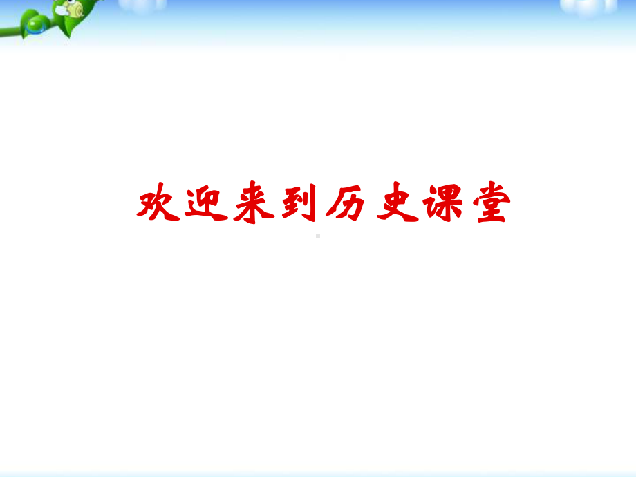 人教版高中历史必修一专题九当今世界政治格局的多极化趋势(2)课件.ppt_第1页