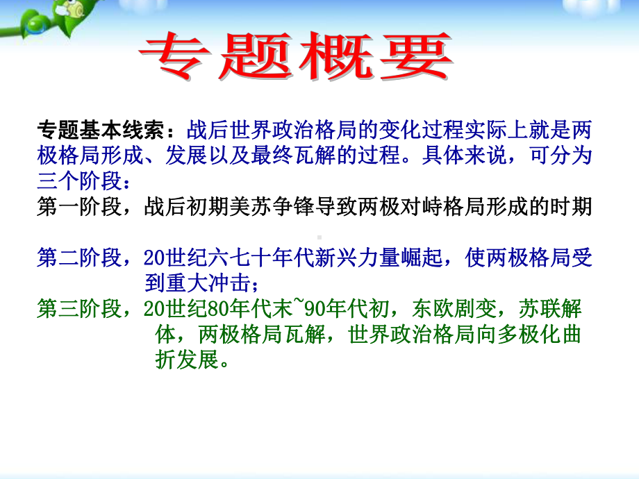 人教版高中历史必修一专题九当今世界政治格局的多极化趋势(2)课件.ppt_第3页