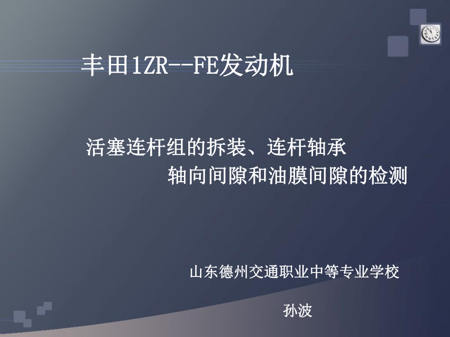 德州交专孙波-课件.ppt_第1页