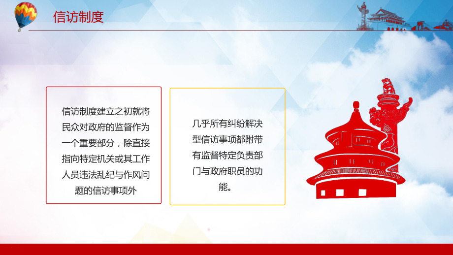 信访制度民意与政府间的反映沟通通道动态汇报PPT培训课件.pptx_第3页