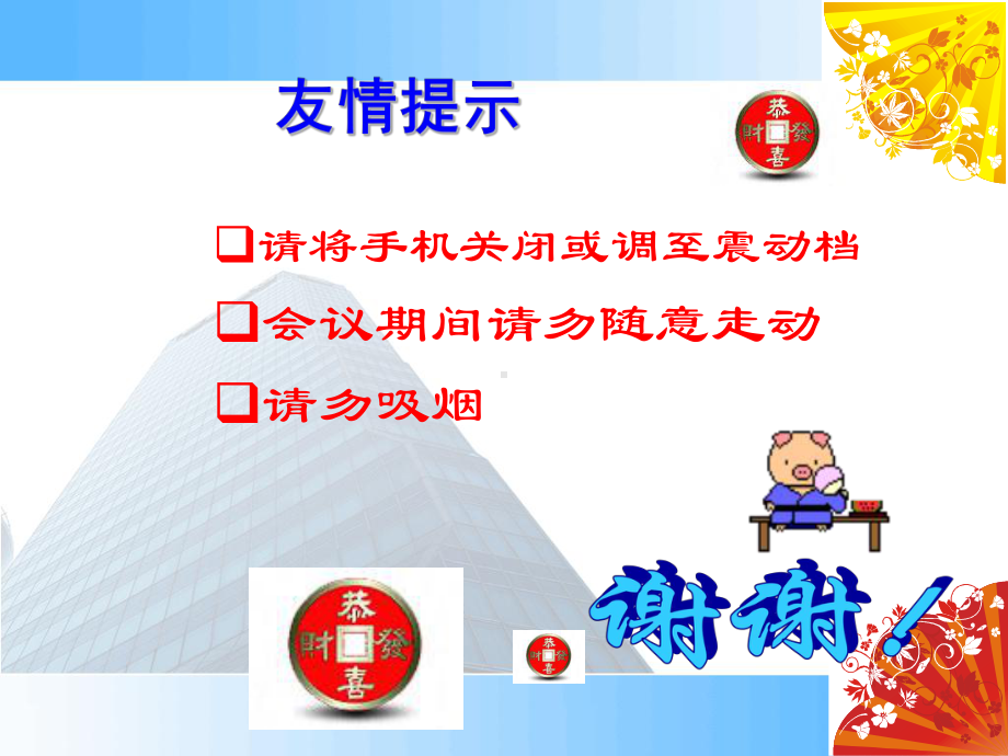 支行网点微沙课件.ppt_第2页