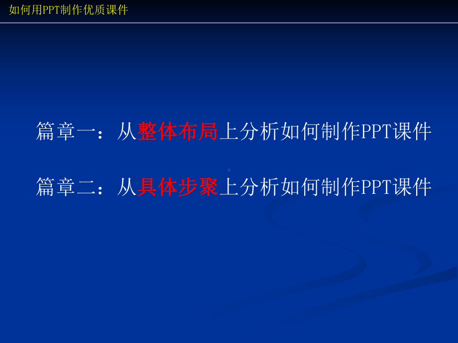 如何制作PPT课件.ppt_第2页