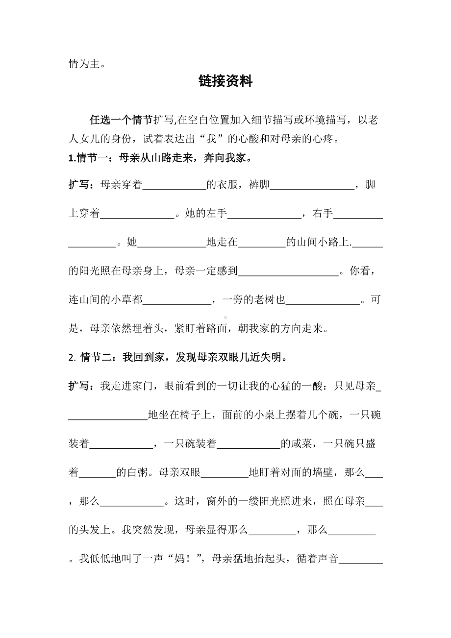 分开A4定稿抒情学生预习资料20171124.doc_第2页