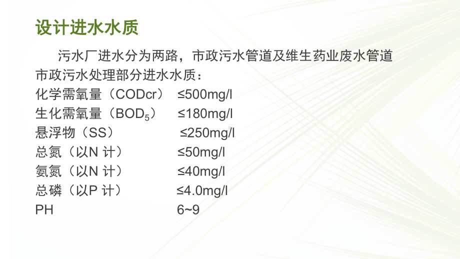 污水处理工艺介绍课件.pptx_第3页