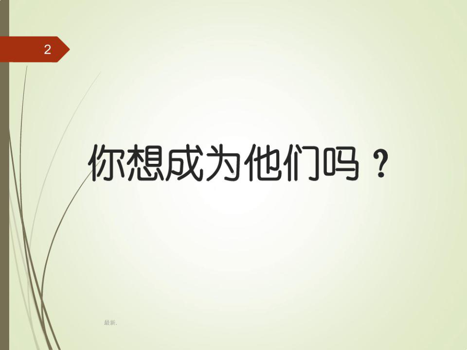 体育锻炼主题班会课件.PPT.ppt_第2页